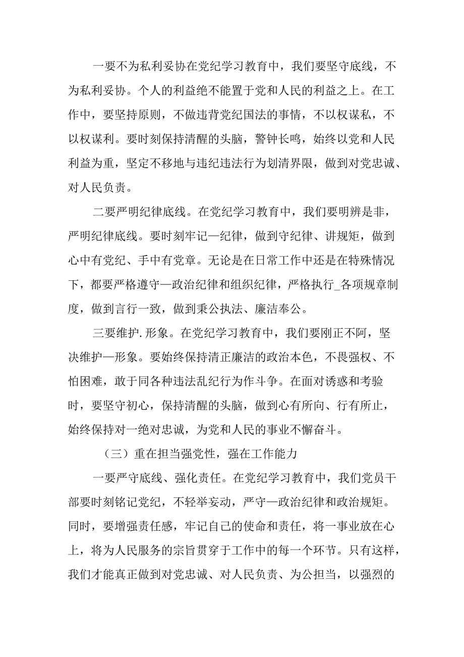 国企主要负责人学习新修订《中国共产党纪律处分条例》的交流发言.docx_第3页