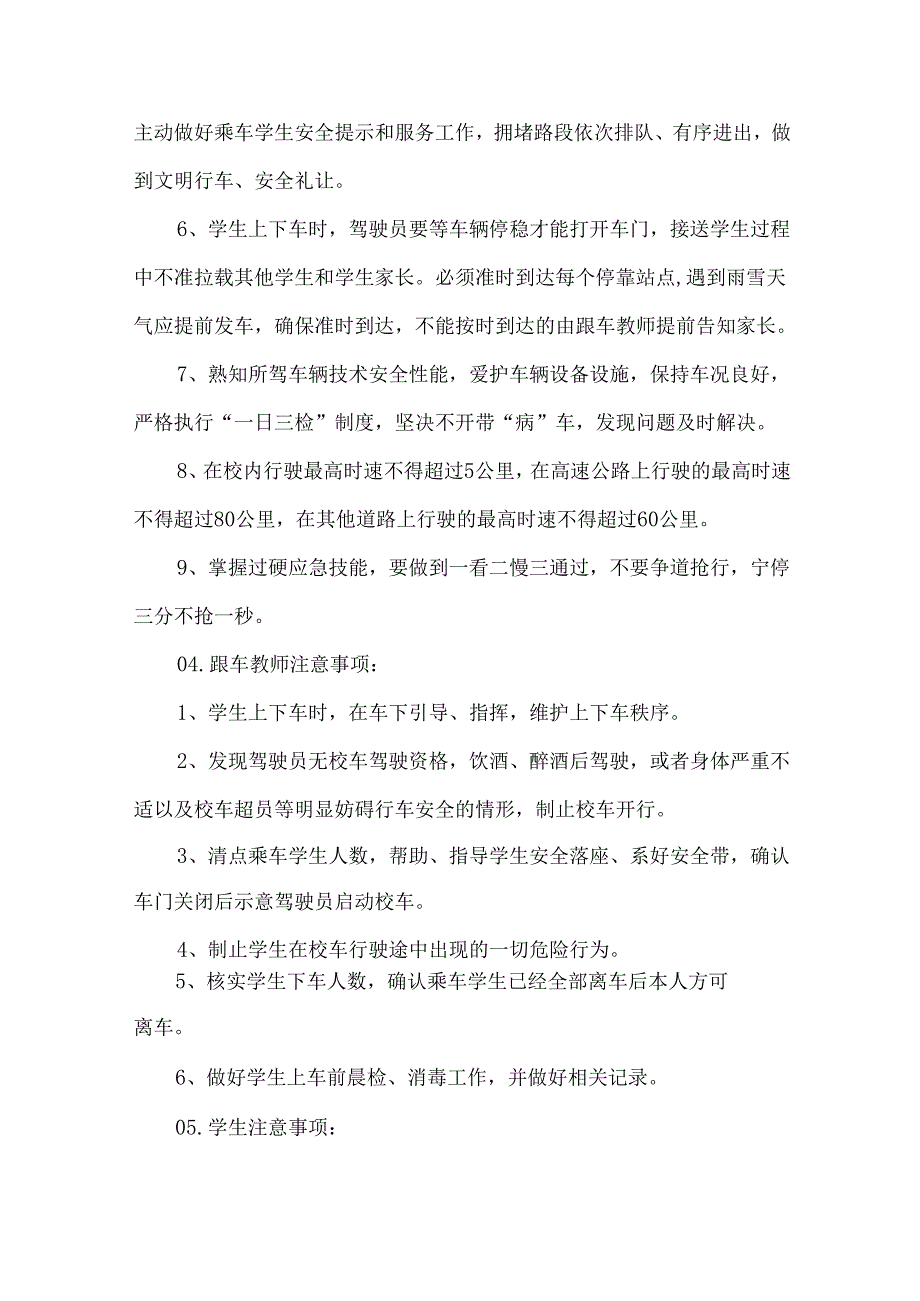 校车安全管理须知.docx_第2页