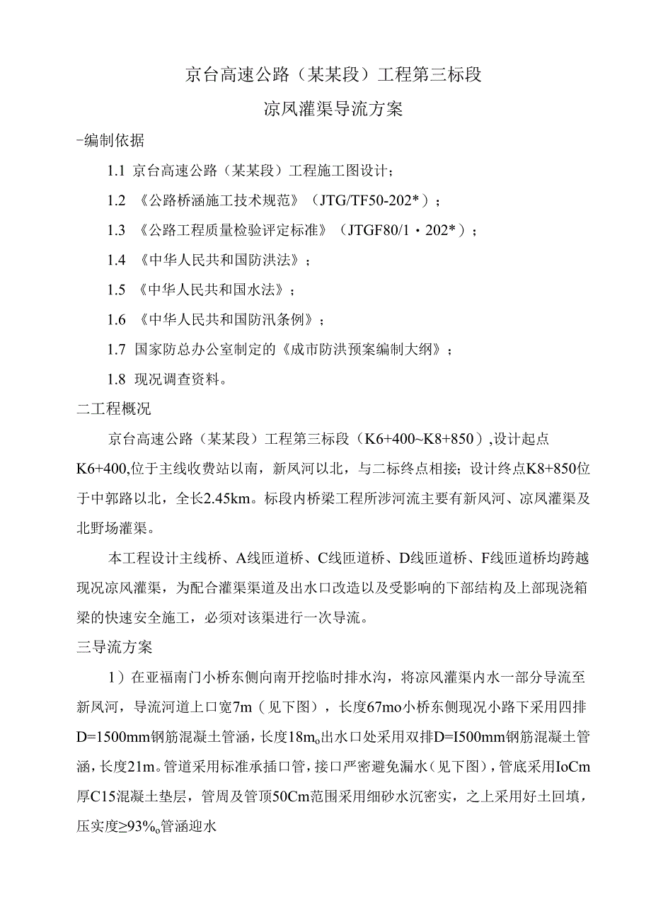 灌渠导流方案.docx_第2页