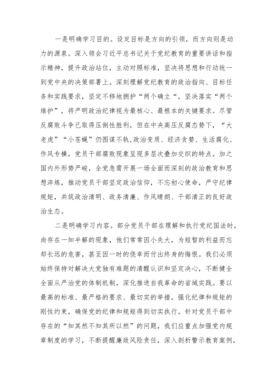 基层普通党员干部参加党纪学习教育专题讨论发言提纲和学习新修订的《中国共产党纪律处分条例》心得体会共4篇.docx_第3页