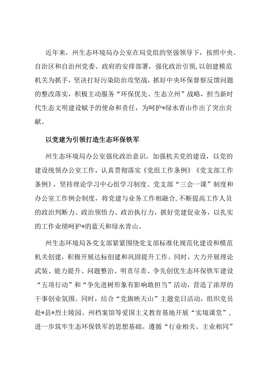 局办公室创建模范机关工作经验交流材料.docx_第1页