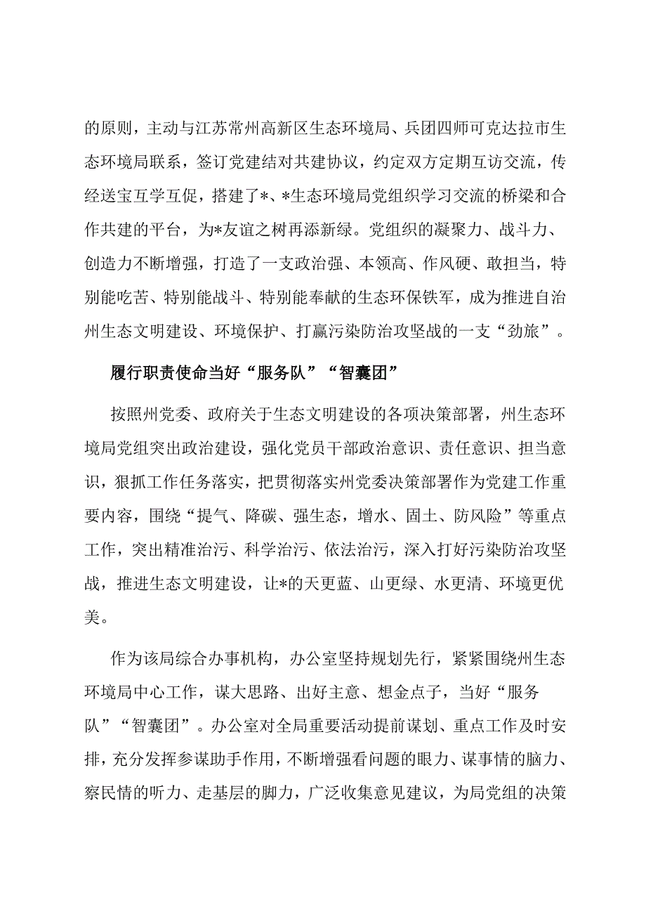 局办公室创建模范机关工作经验交流材料.docx_第2页