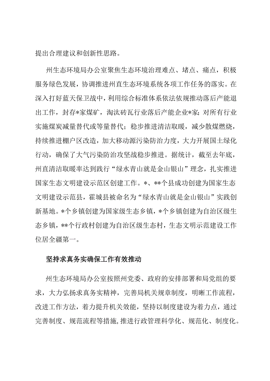 局办公室创建模范机关工作经验交流材料.docx_第3页