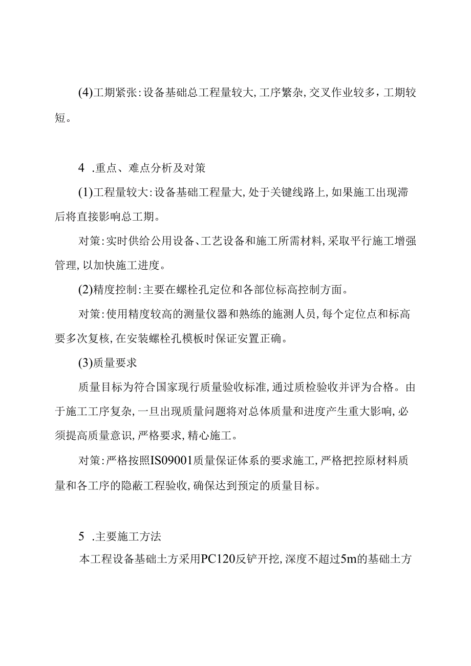 设备基础专项施工方案.docx_第2页