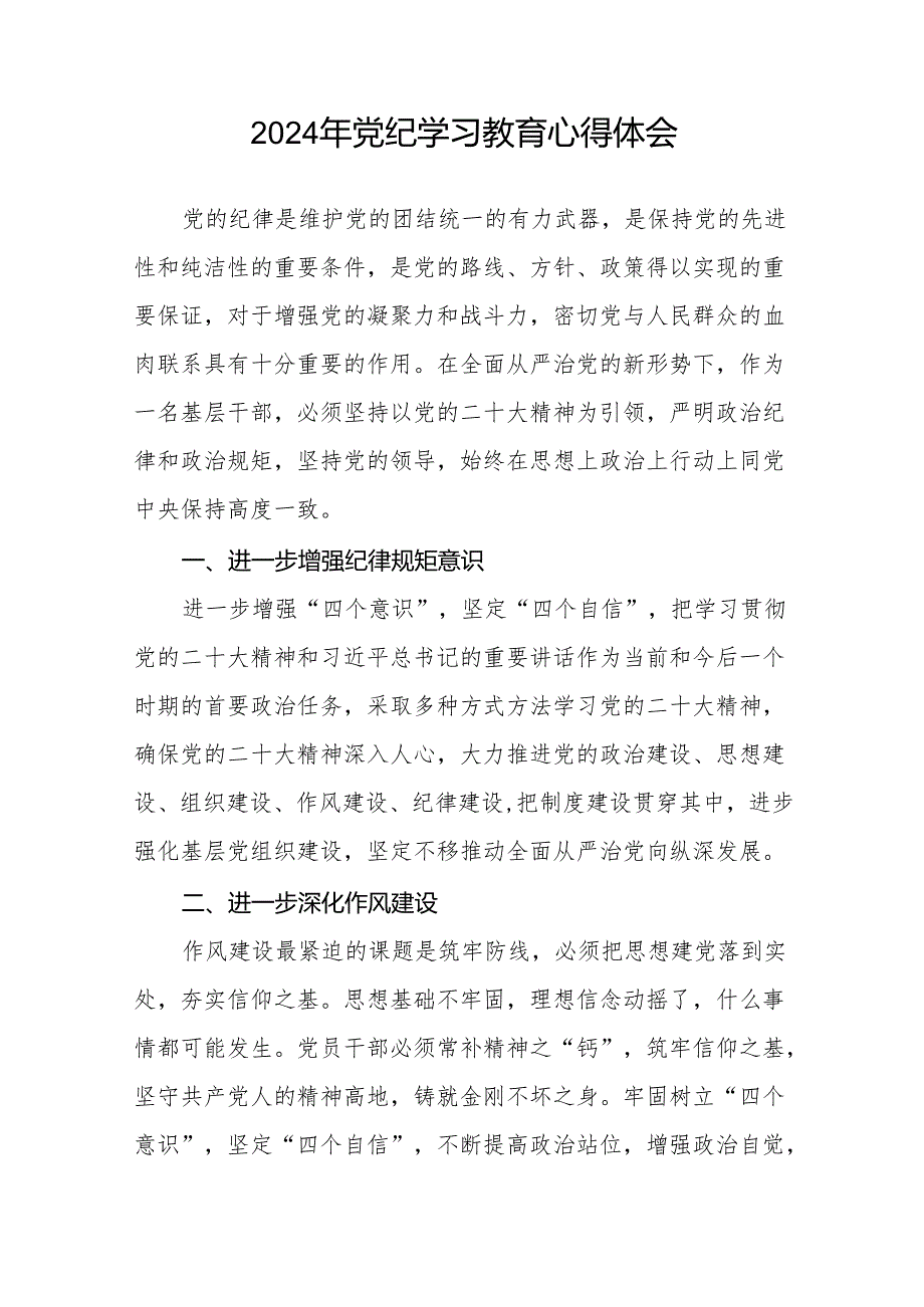 2024年党纪学习教育关于学习中国共产党纪律处分条例的心得体会17篇.docx_第3页