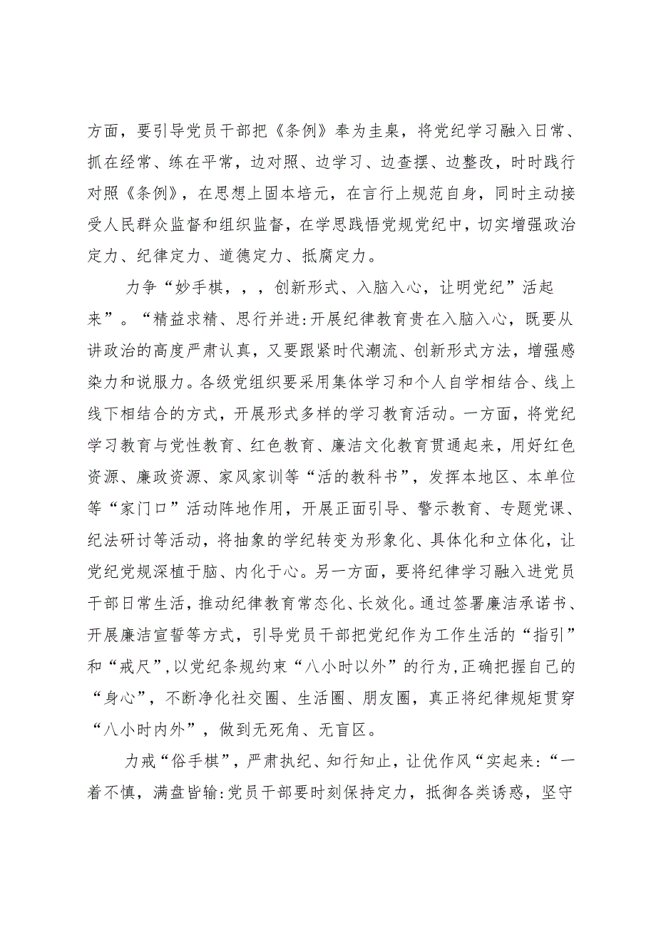 8篇2024年集体学习坚持铁的纪律把牢严的作风党纪学习教育的研讨发言材料及学习心得.docx_第2页