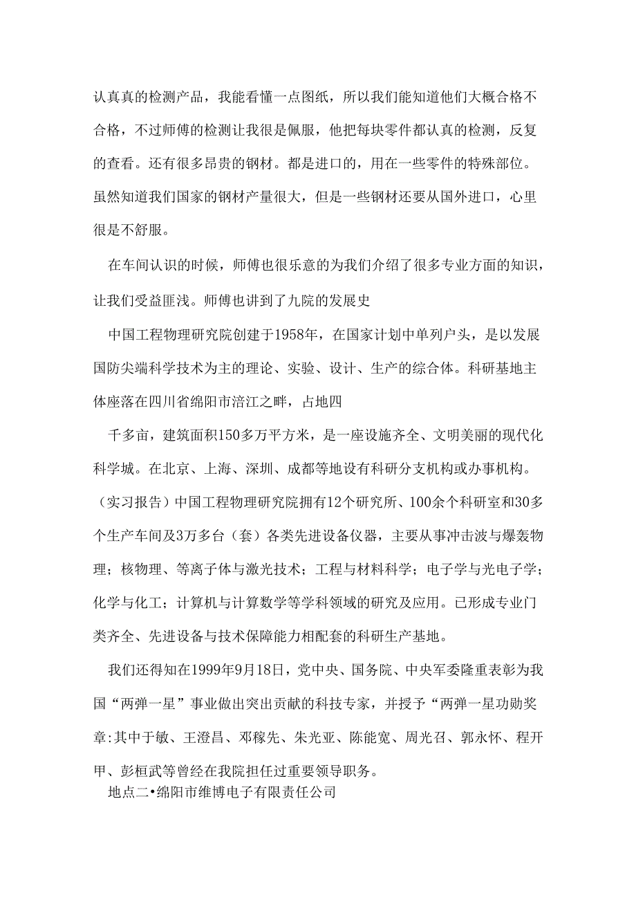 认识实习报告范文.docx_第2页