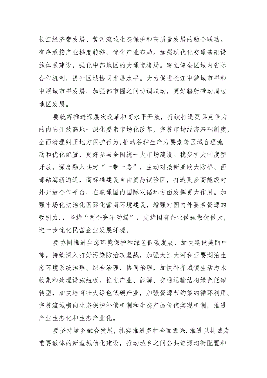 学习新时代推动中部地区崛起座谈会重要讲话心得体会【七篇精选】供参考.docx_第3页