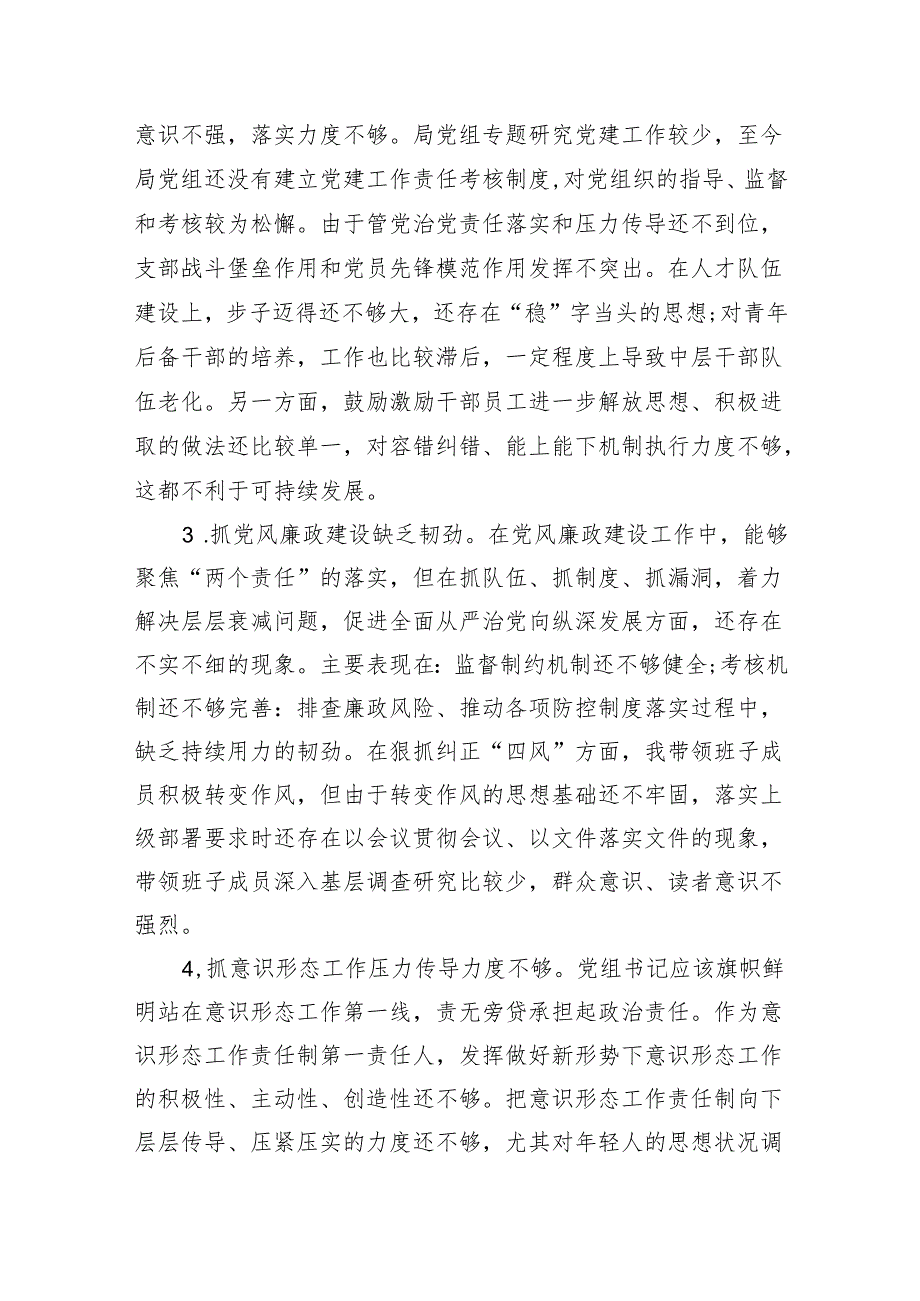 党组书记巡察整改专题民主生活会个人对照检查材料7篇供参考.docx_第3页