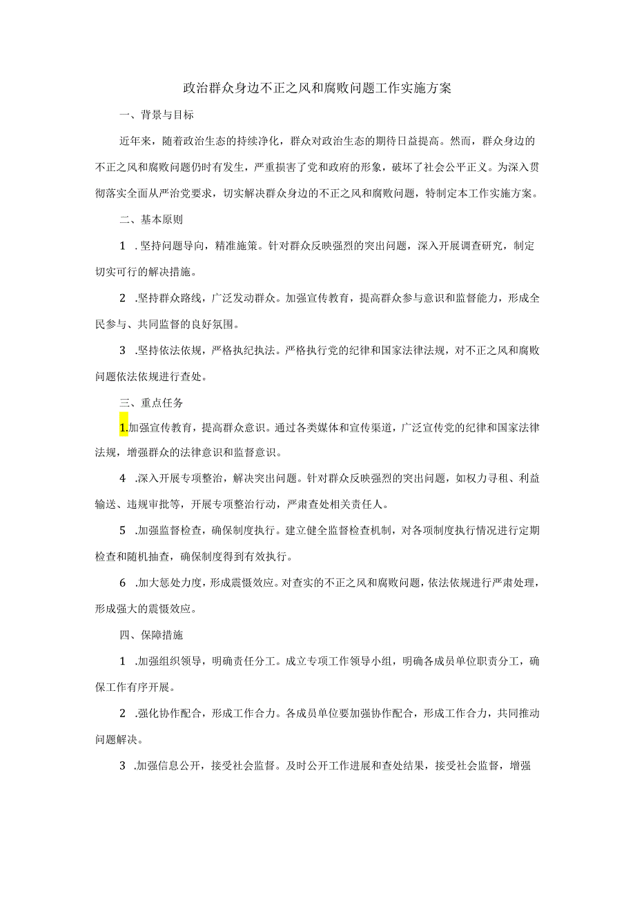 整治群众身边不正之风和腐败问题专项工作情况报告二.docx_第3页