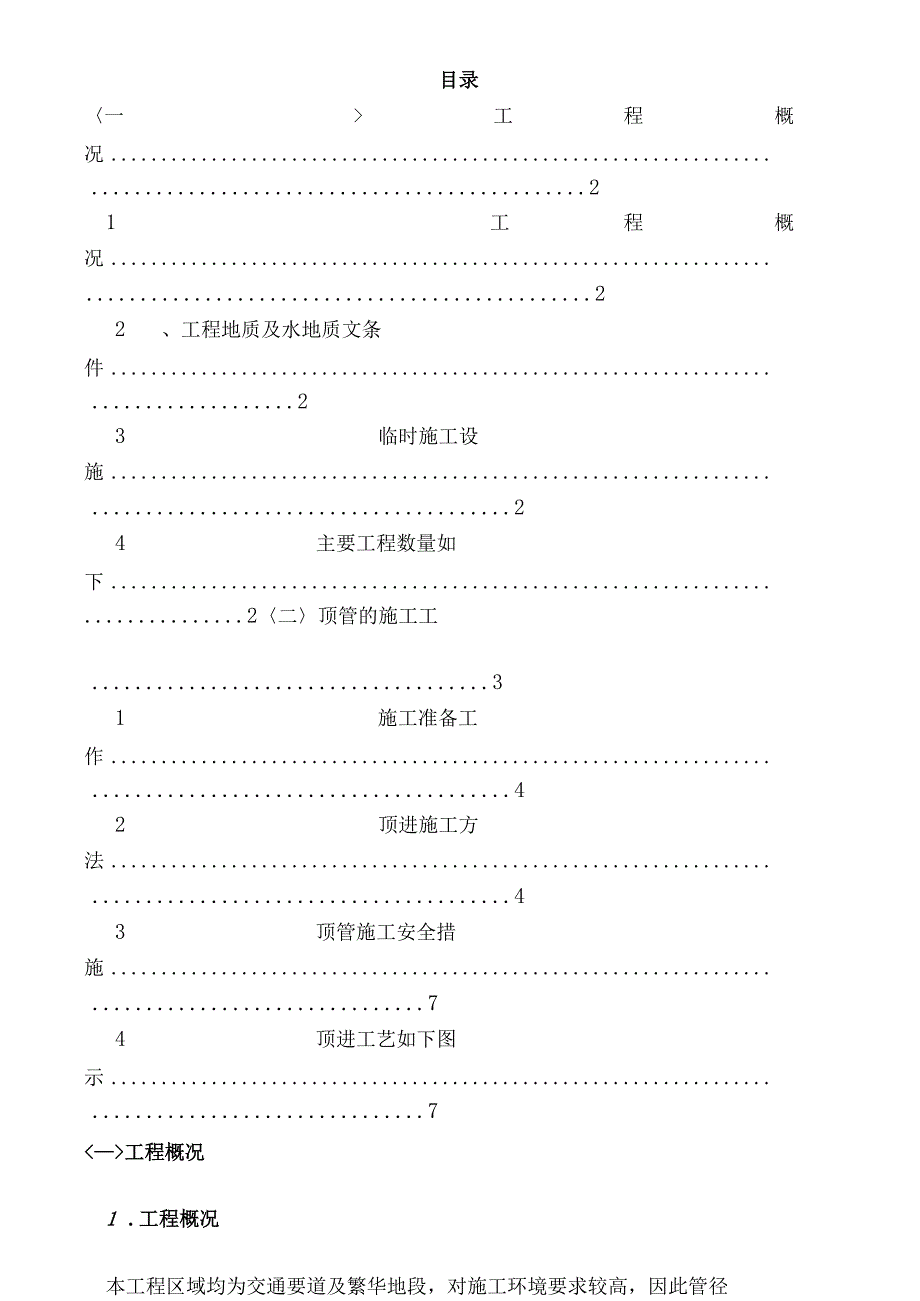 管道顶进施工方案.docx_第2页