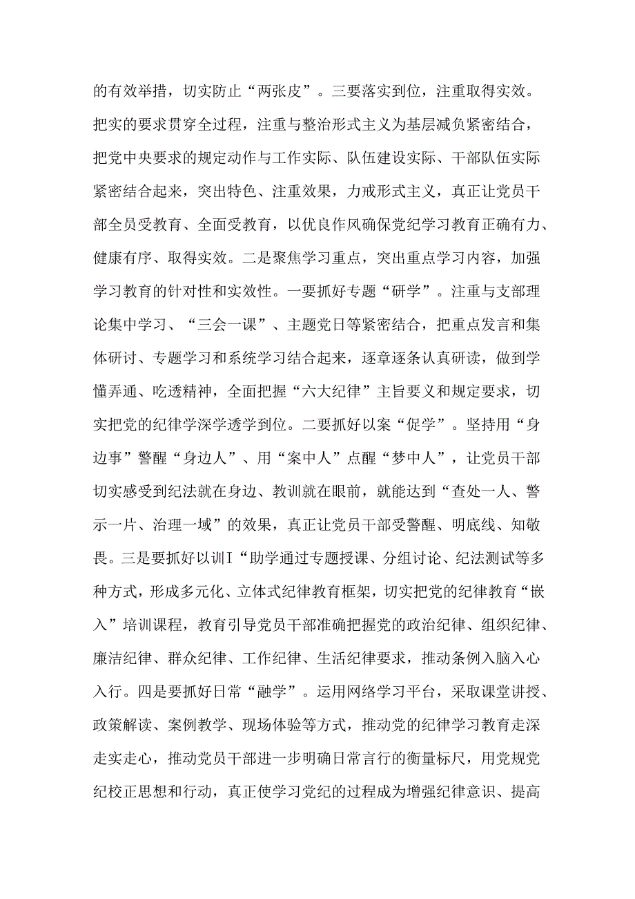 党纪学习教育阶段性情况总结报告、工作汇报（范文）共7篇.docx_第3页