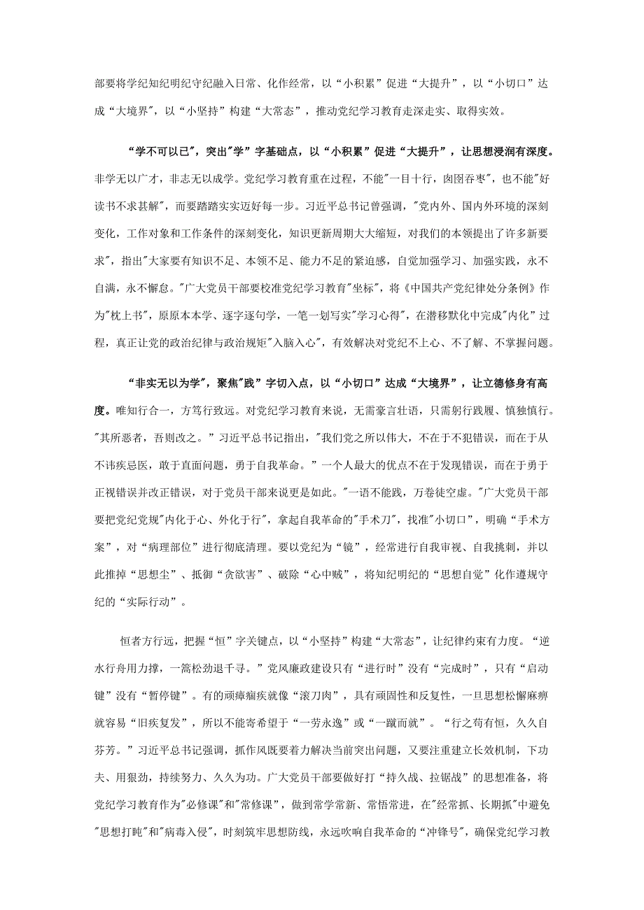 最新党纪学习教育学习心得研讨材料.docx_第3页