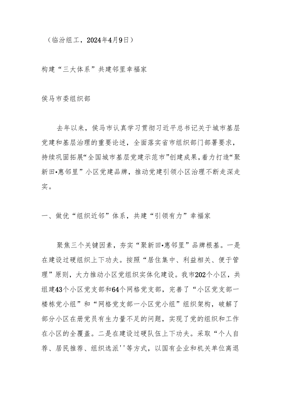 （4篇）临汾市组织部长会议交流发言材料汇编.docx_第2页