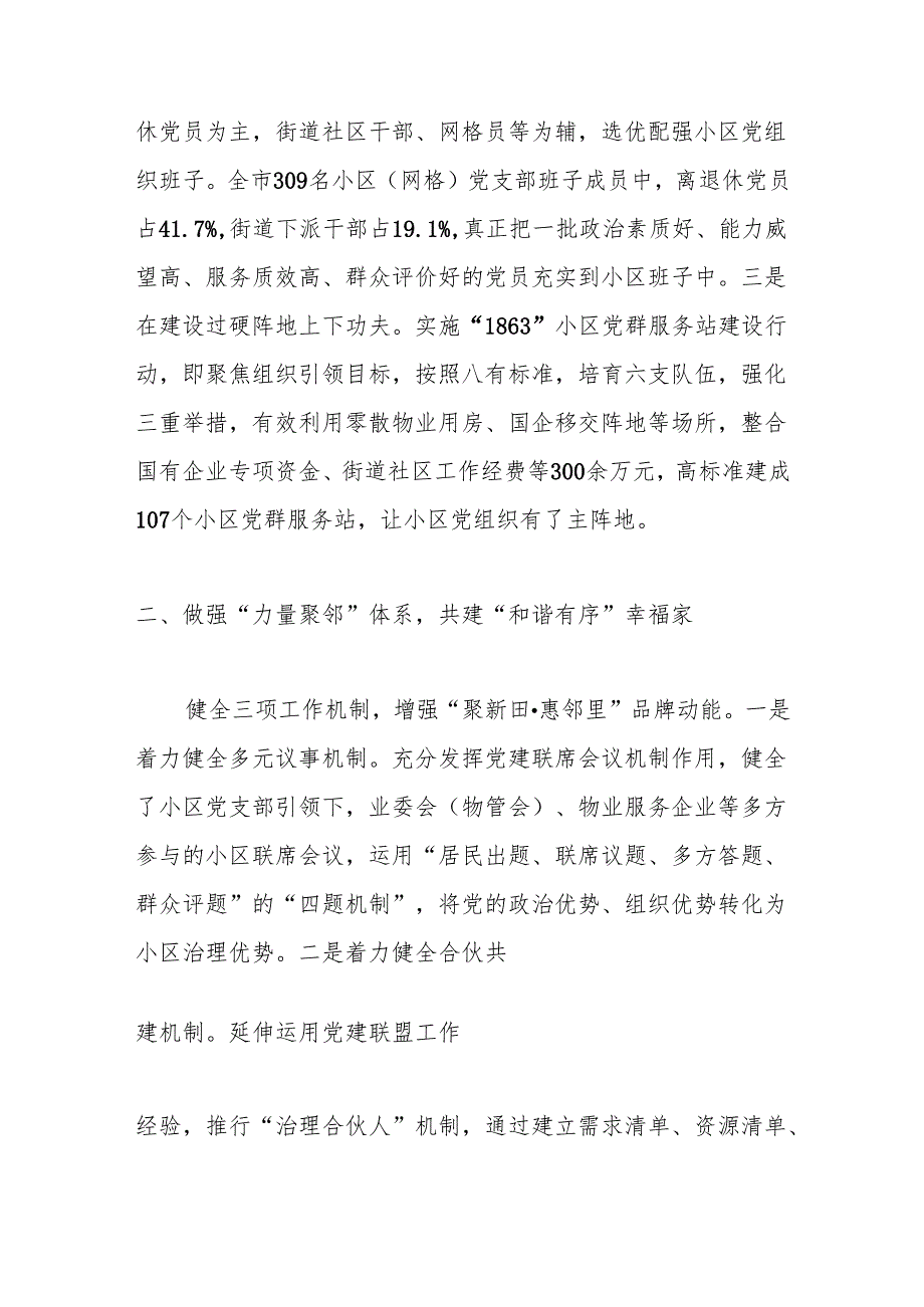 （4篇）临汾市组织部长会议交流发言材料汇编.docx_第3页