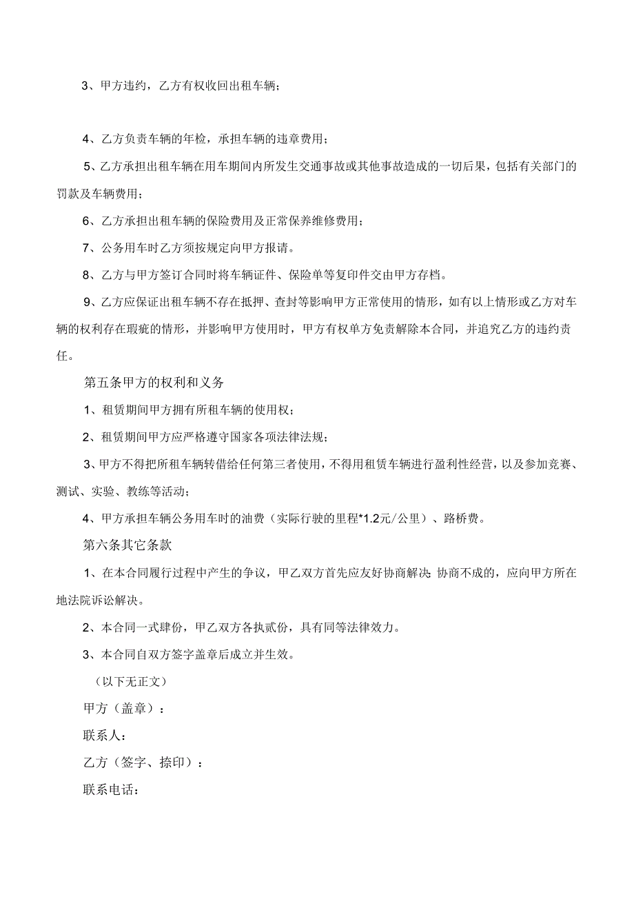 私车公用租赁协议.docx_第2页