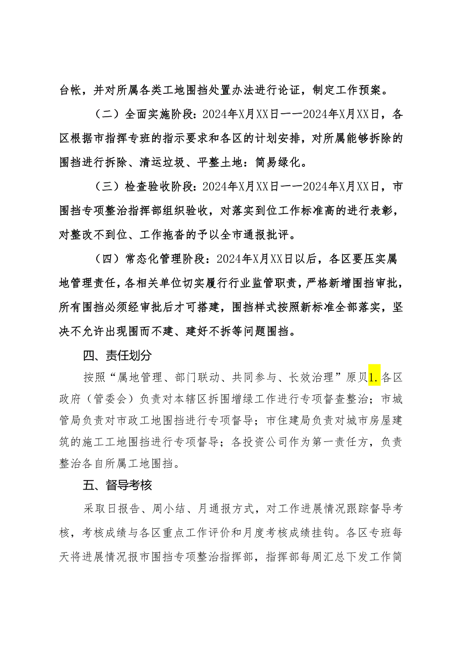 市主城区拆围增绿工作实施方案.docx_第2页