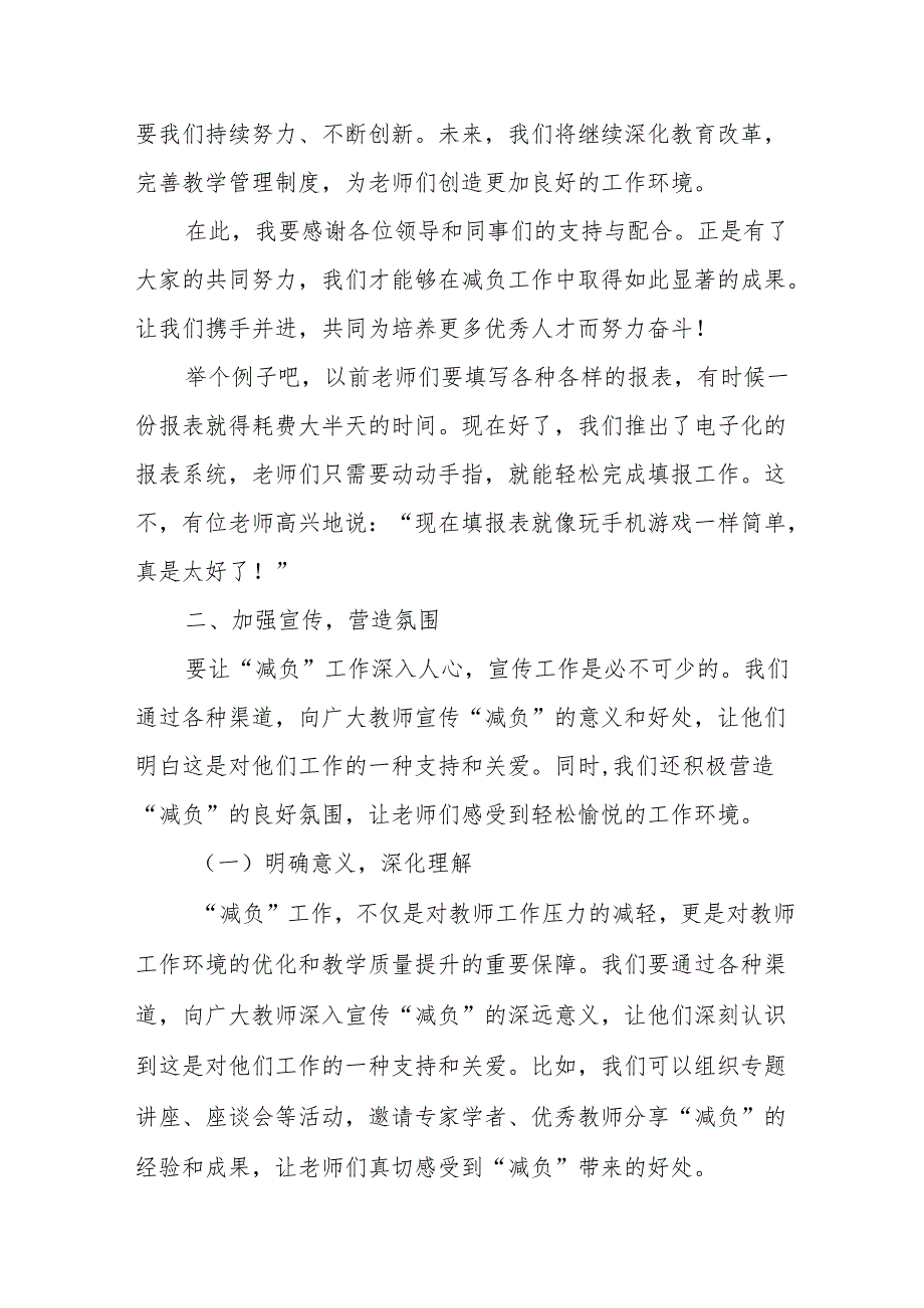 县教体局减轻中小学教师负担专项整治工作报告.docx_第3页