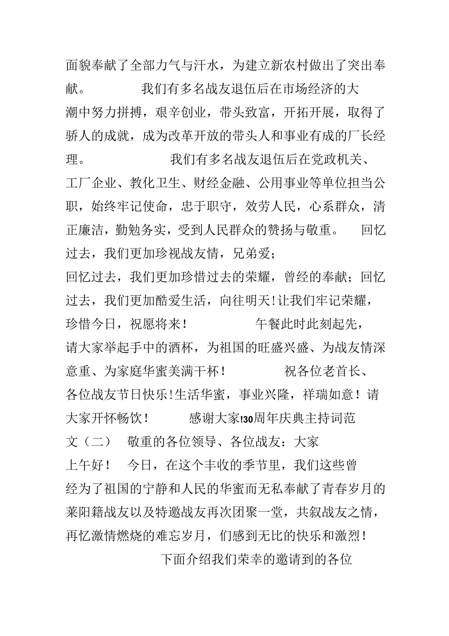 30周年庆典主持词.docx_第3页