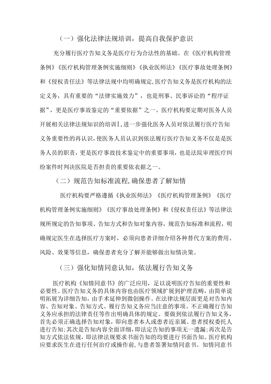 2023年医疗机构告知义务落实不到位问题专项整治行动实施方案.docx_第2页