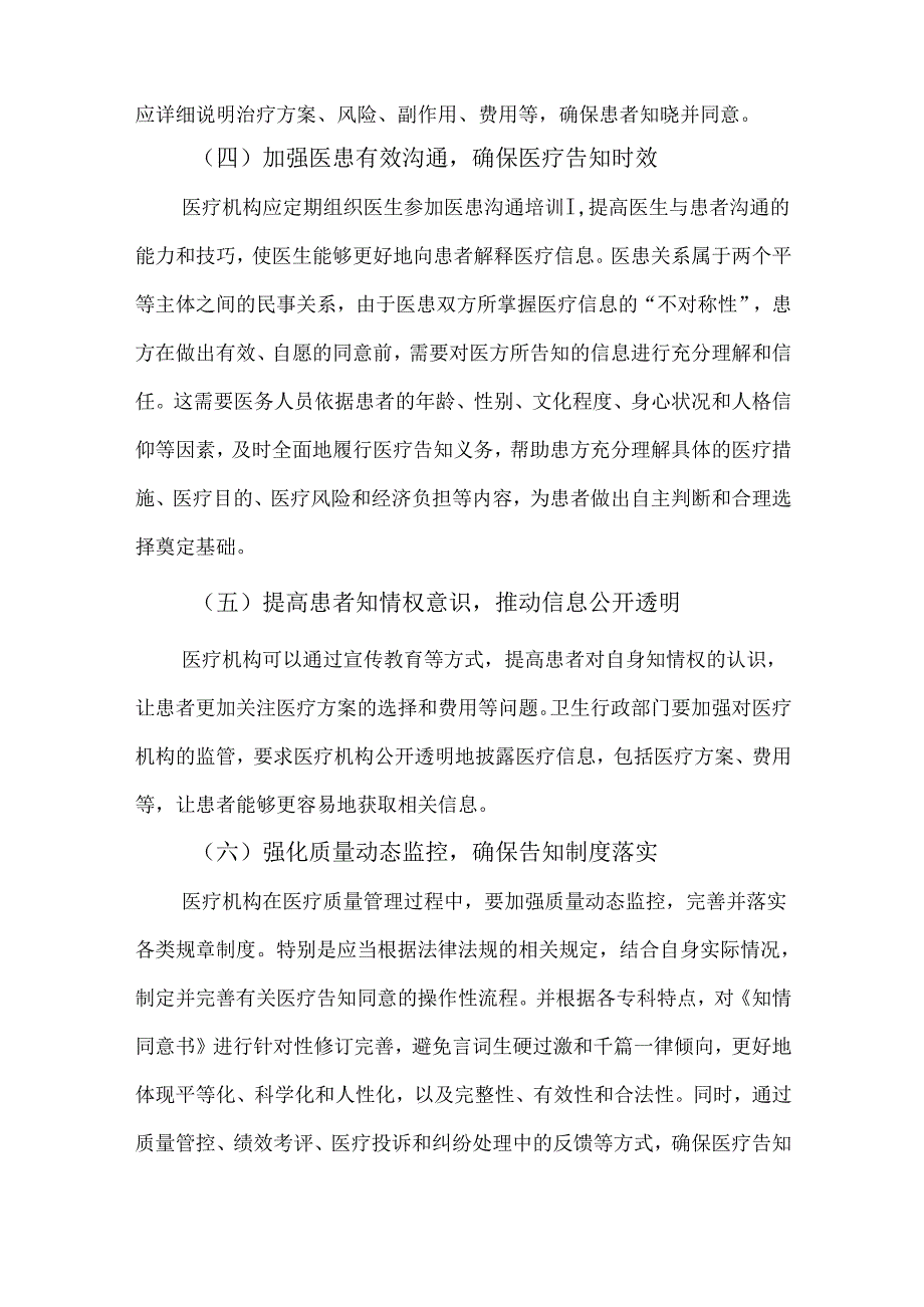 2023年医疗机构告知义务落实不到位问题专项整治行动实施方案.docx_第3页