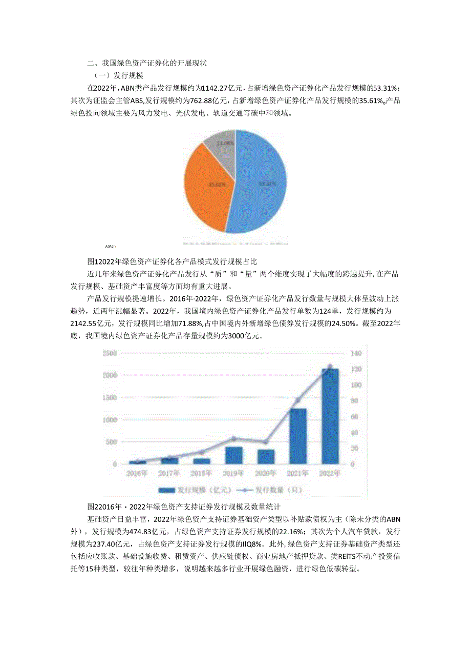 绿色资产证券化的发展概况及对策建议.docx_第3页