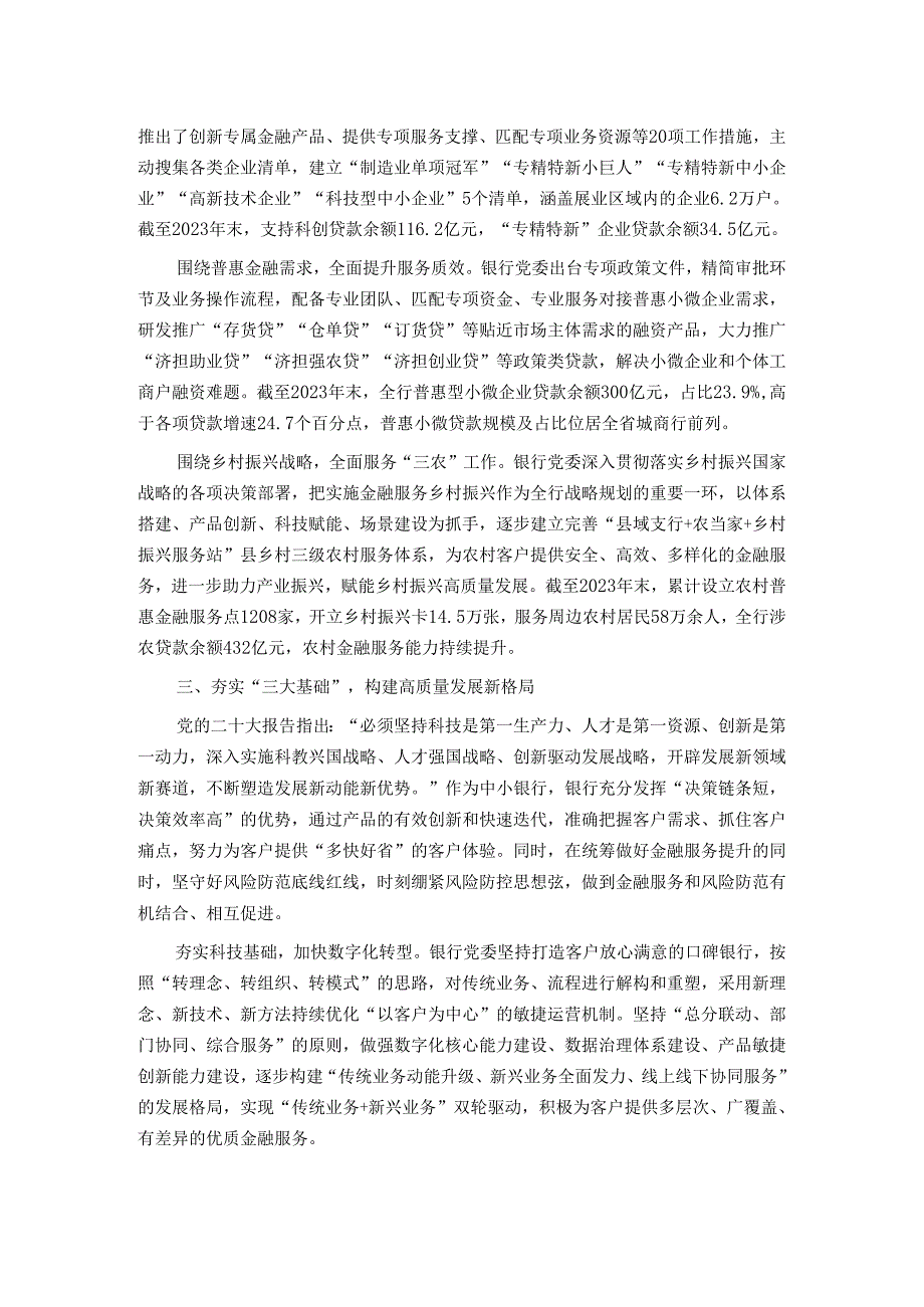 经验交流： 党建引领聚合力 相融互促谋新篇.docx_第3页