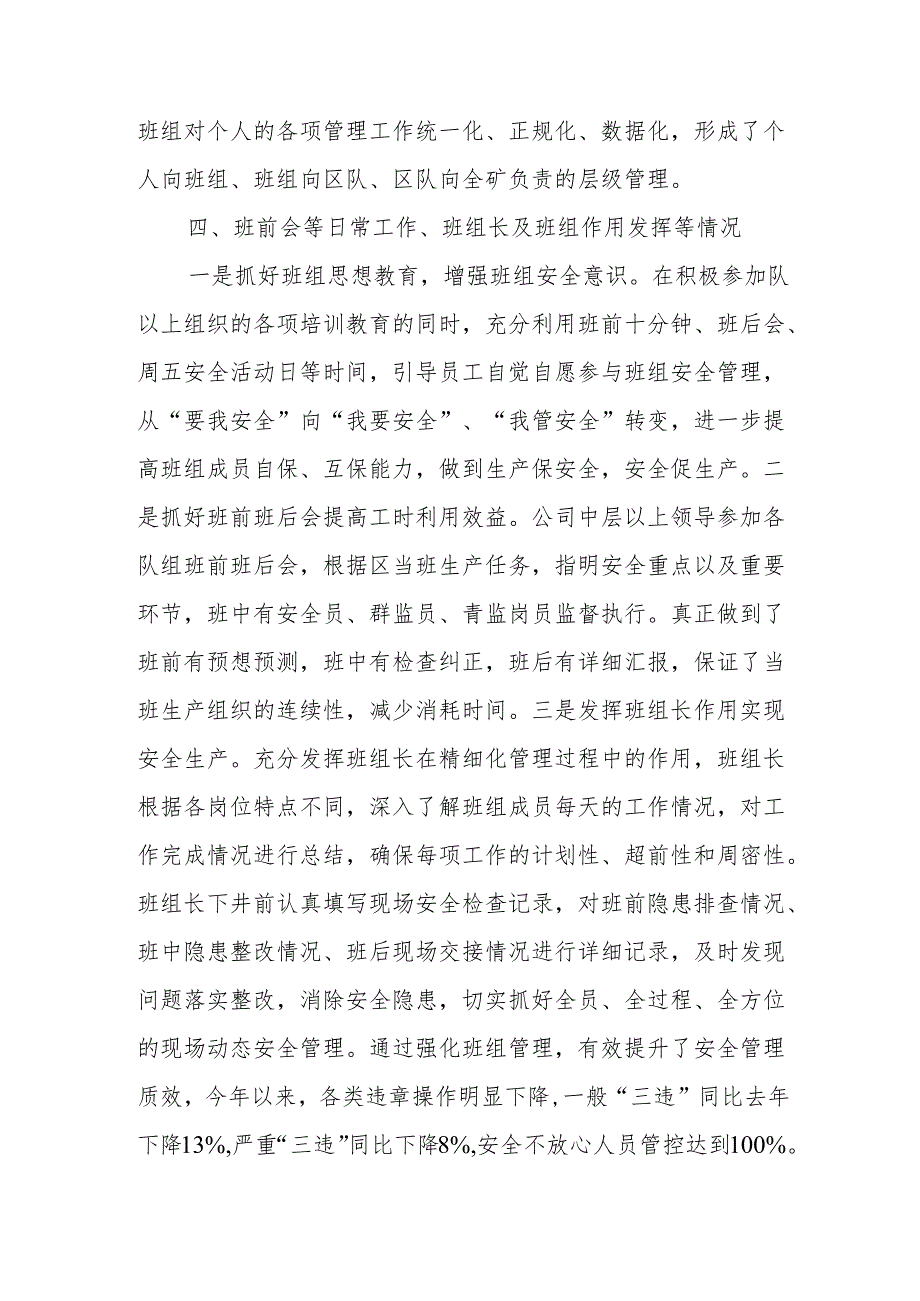 班组建设调研汇报材料.docx_第3页