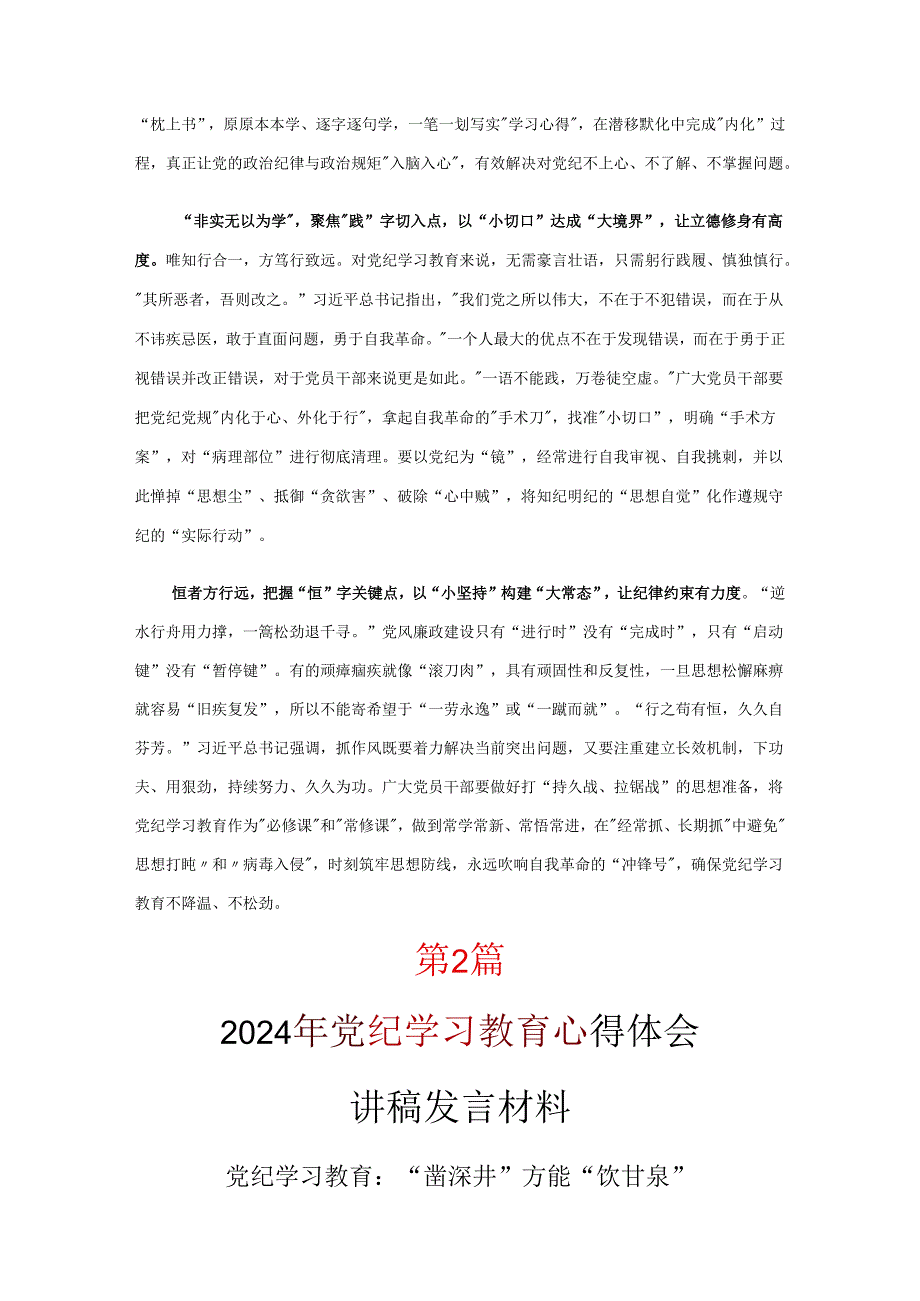 党纪学习教育心得体会专题资料.docx_第2页