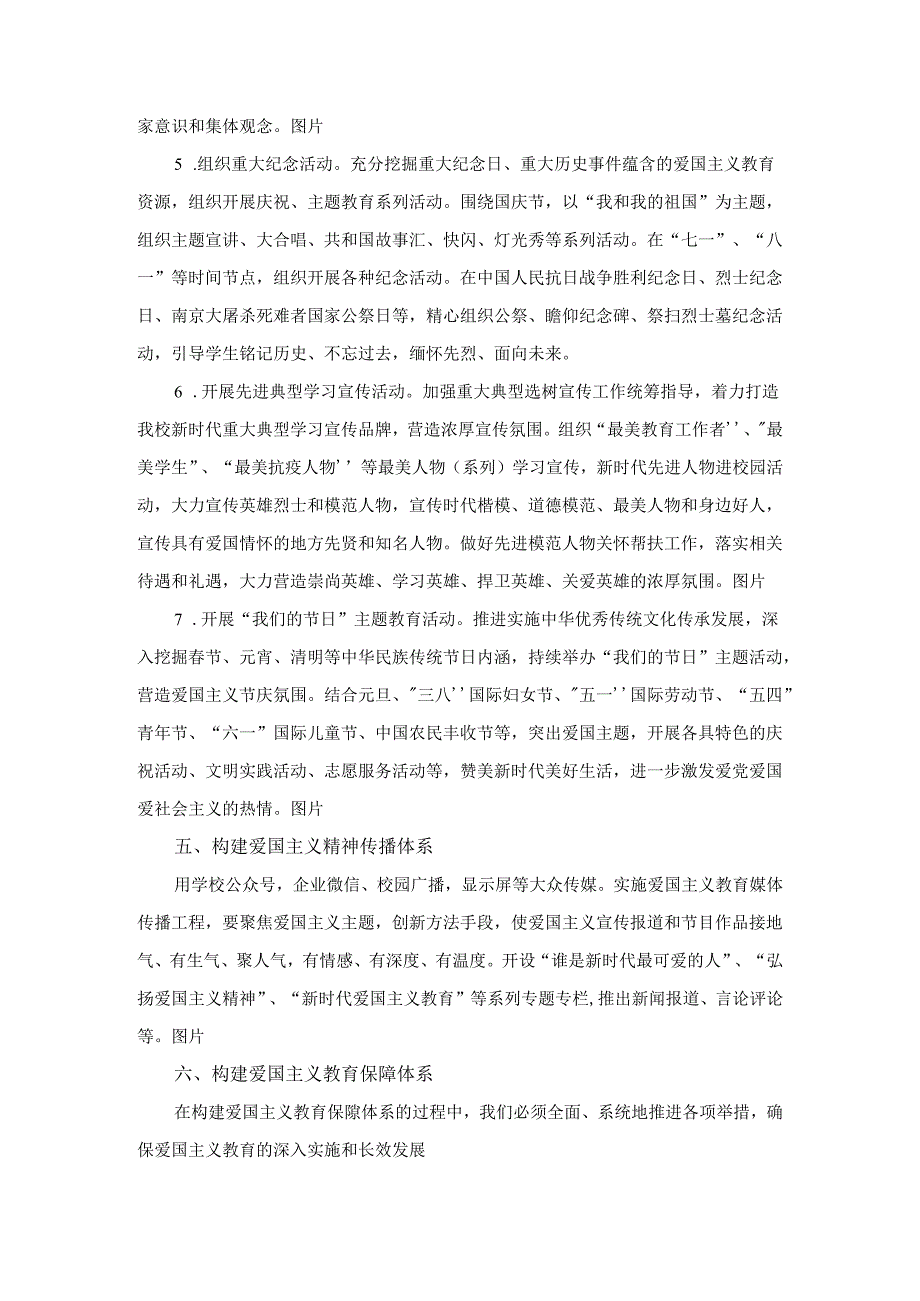 2024中小学爱国主义教育实施方案一.docx_第3页