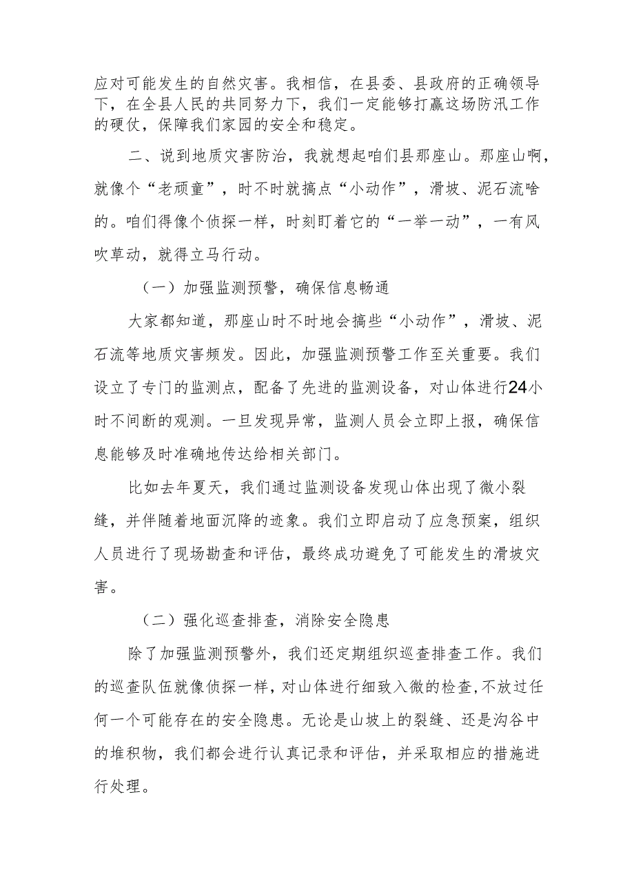 县长在全县防汛、地质灾害防治暨河长工作会议上的讲话.docx_第3页