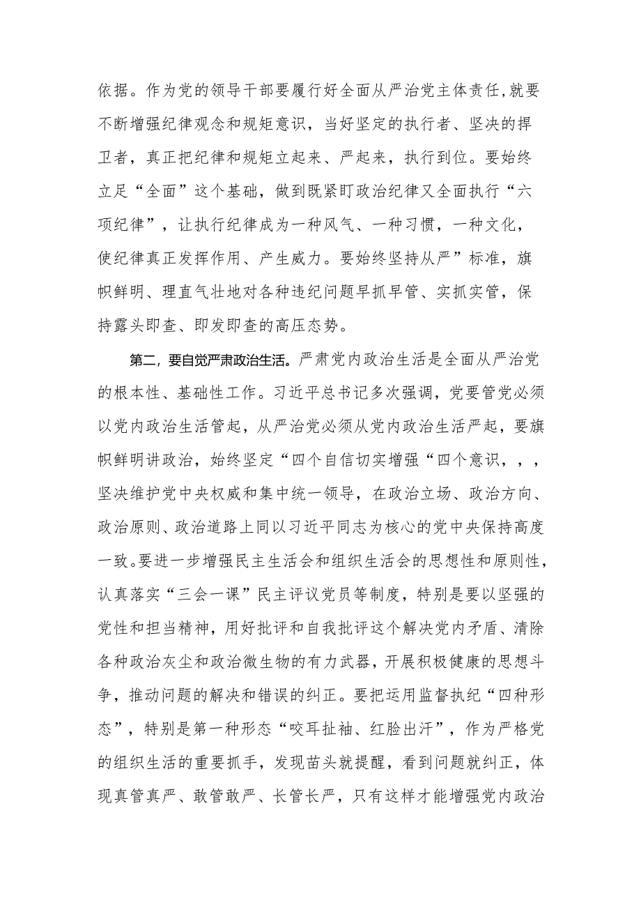 （4篇）2024社区书记党纪学习教育心得体会交流发言.docx_第2页