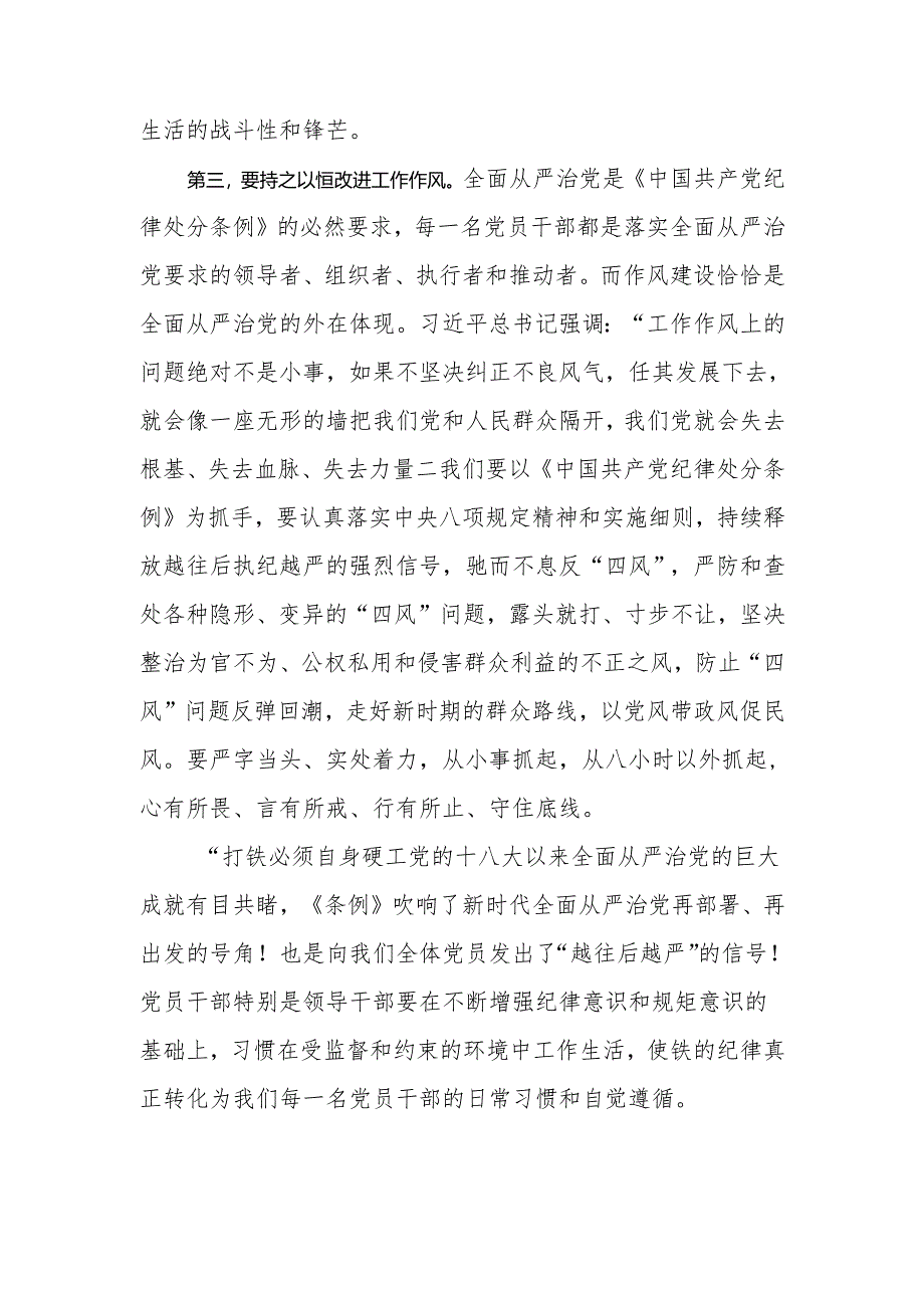 （4篇）2024社区书记党纪学习教育心得体会交流发言.docx_第3页