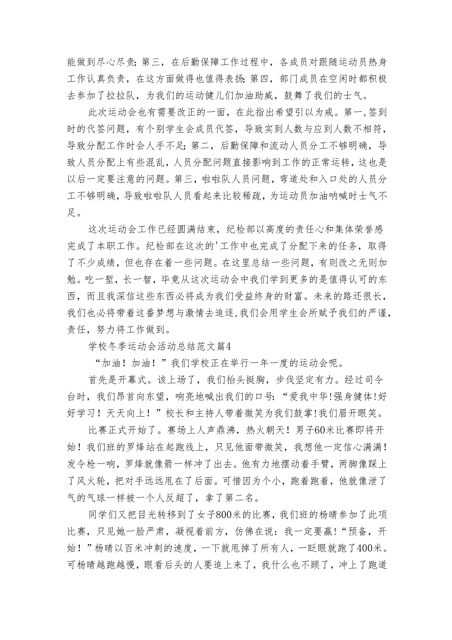 学校冬季运动会活动总结范文（33篇）.docx_第3页