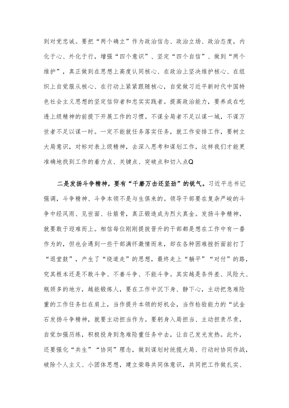 局长与新晋升干部集体谈话时的讲话.docx_第2页