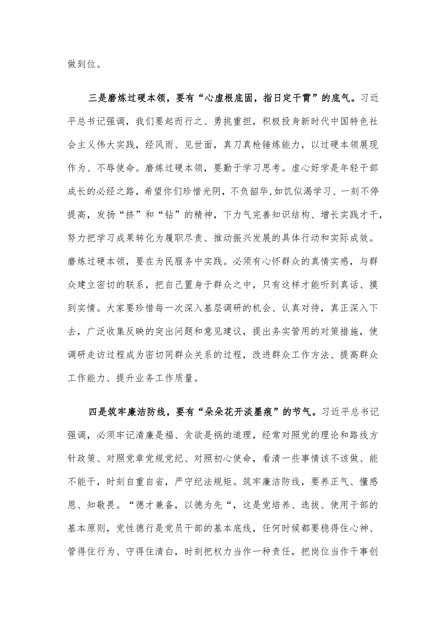 局长与新晋升干部集体谈话时的讲话.docx_第3页