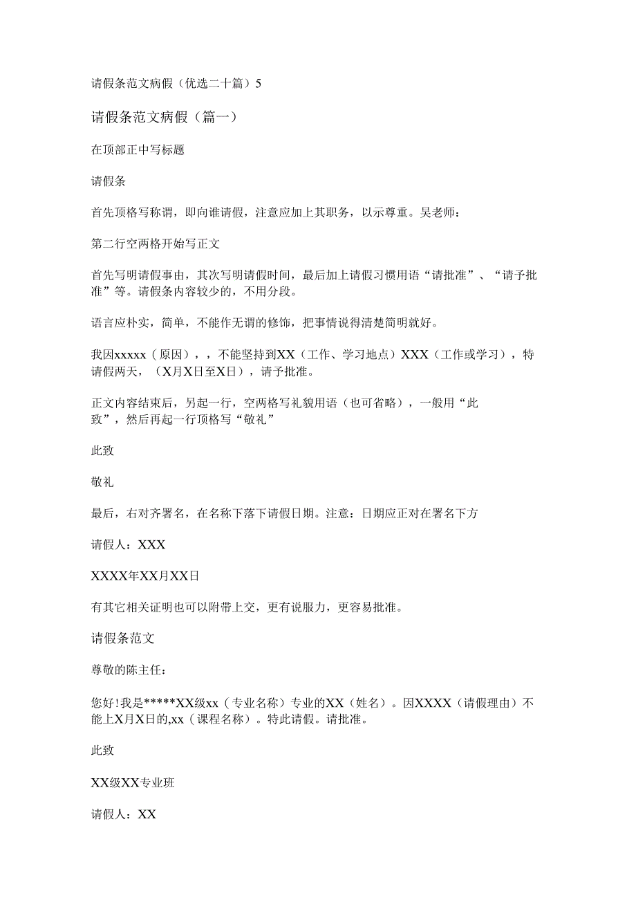 新请假条范文病假(优选二十篇).docx_第1页