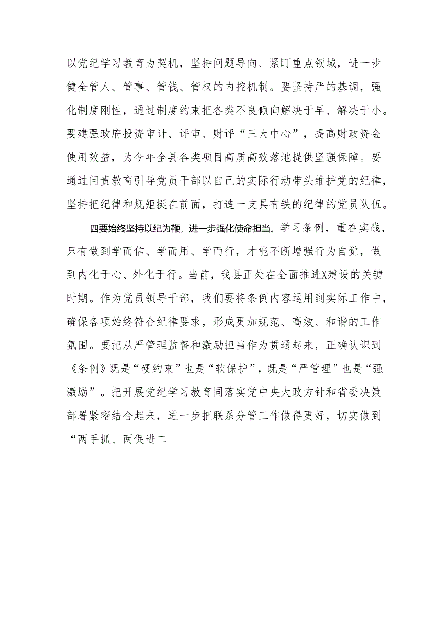 八篇党纪学习教育《中国共产党纪律处分条例》心得体会.docx_第3页