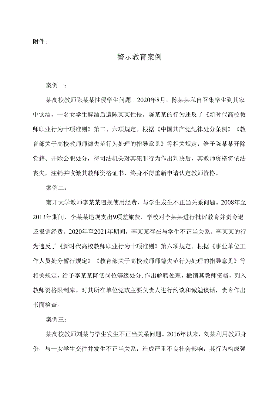 XX卫生健康职业学院关于进一步规范学院师生关系有关行为的通知（2024年）.docx_第3页