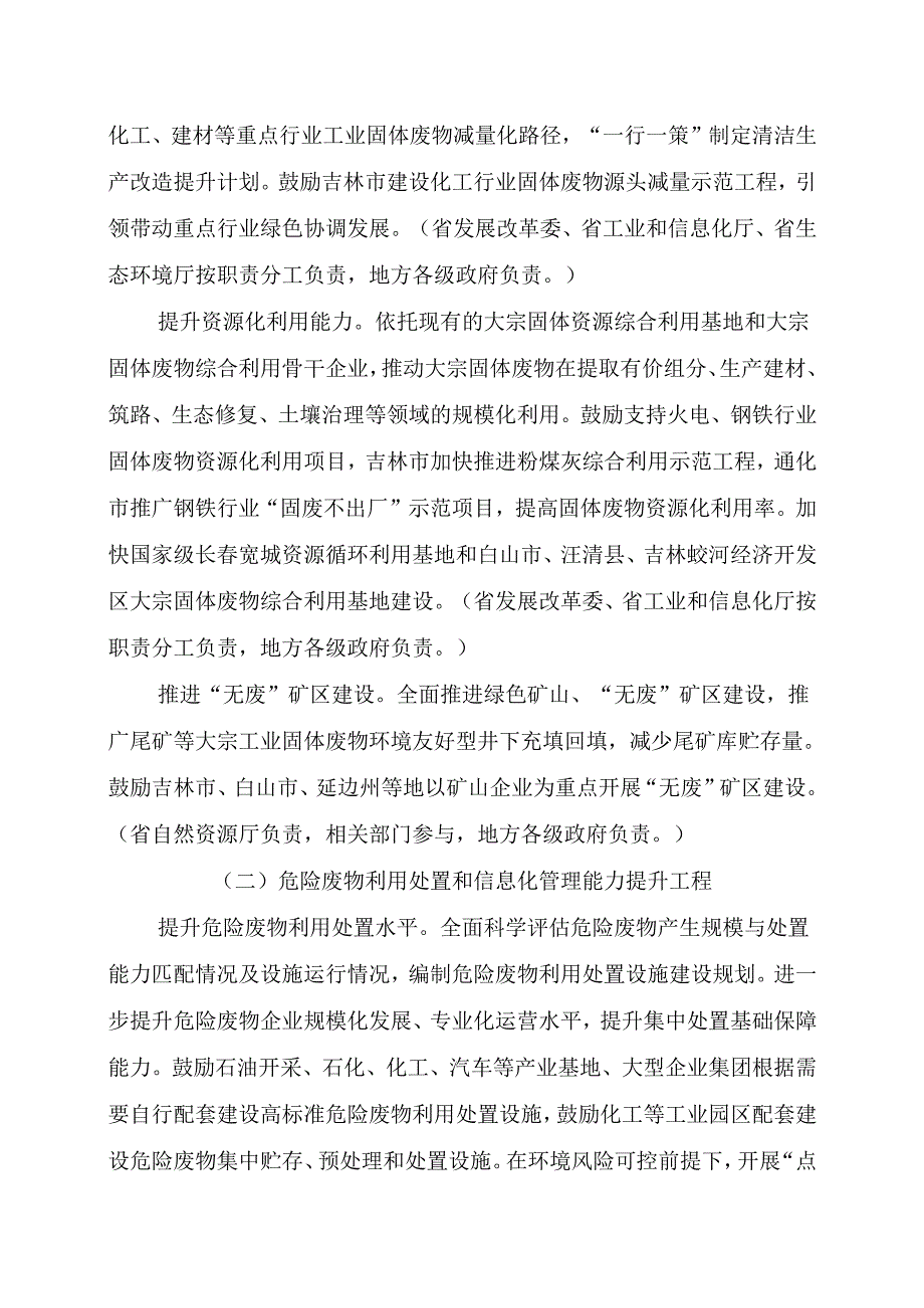 【政策】吉林省“十四五”时期“无废城市”建设方案（征求意见稿）.docx_第3页