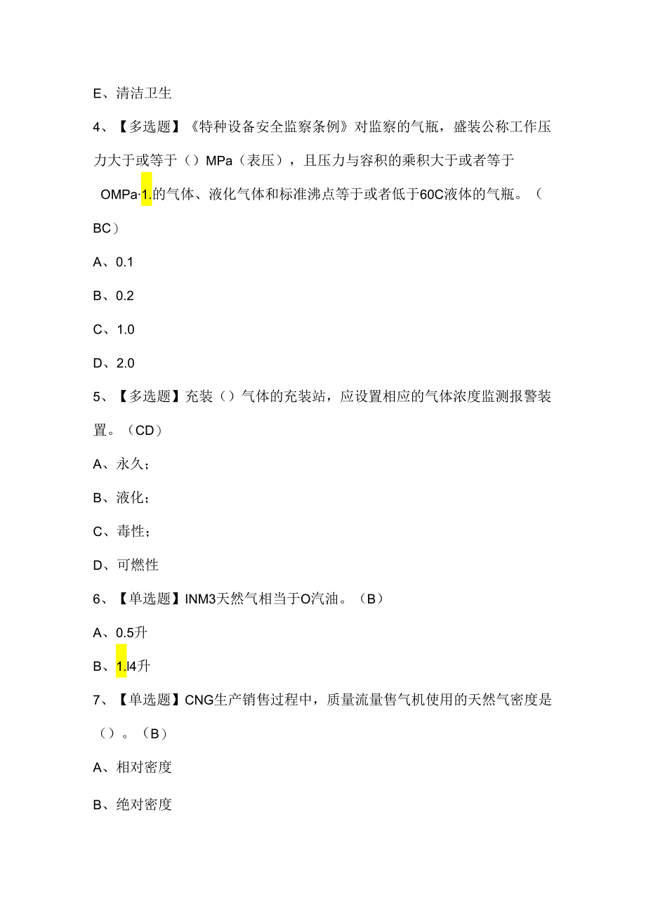 2024年P气瓶充装证考试题库.docx_第2页