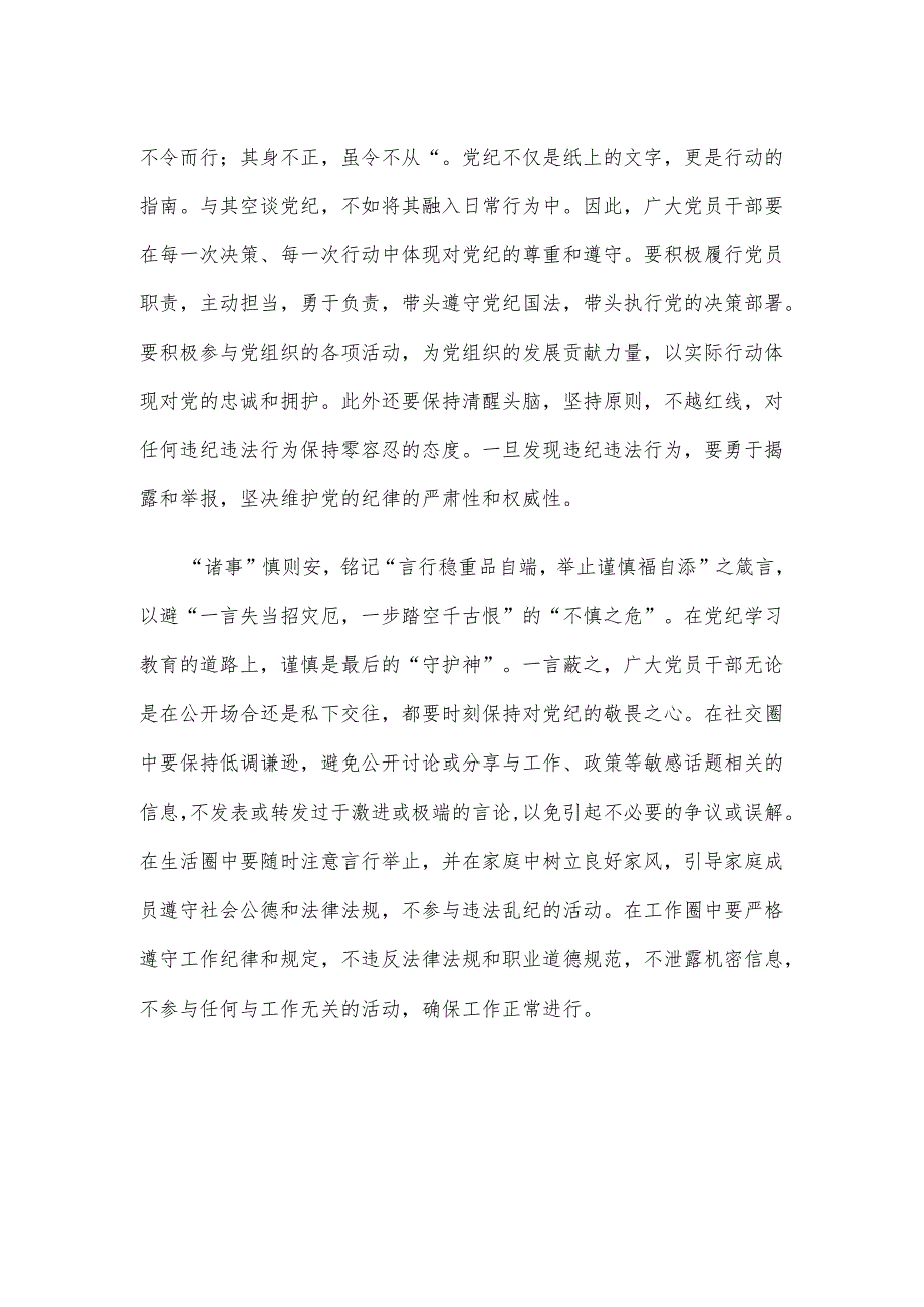 参加党纪学习教育将党纪内化于心外化于行心得体会.docx_第2页