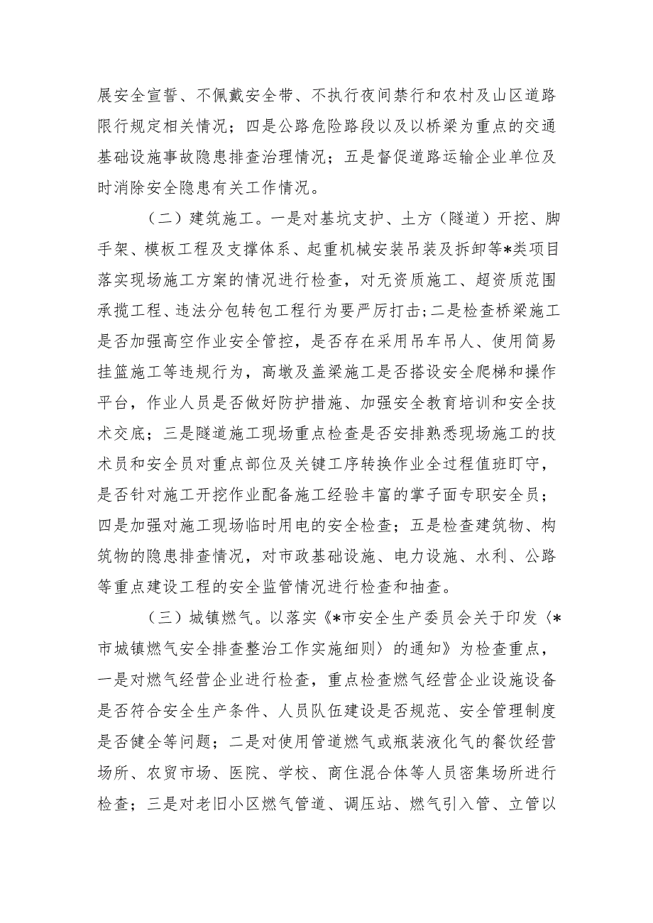 街道安全隐患大排查总结.docx_第2页