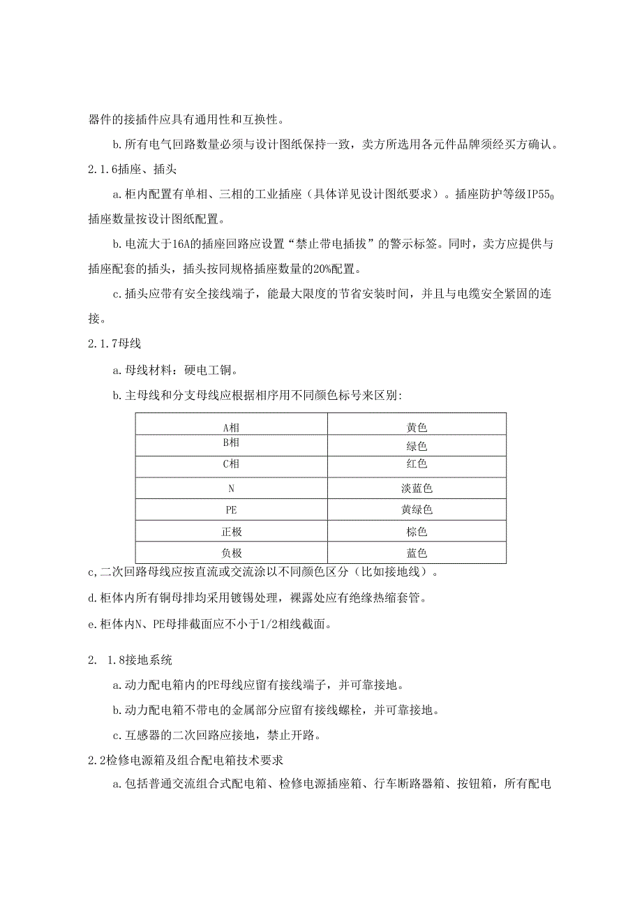 小三箱技术要求.docx_第3页