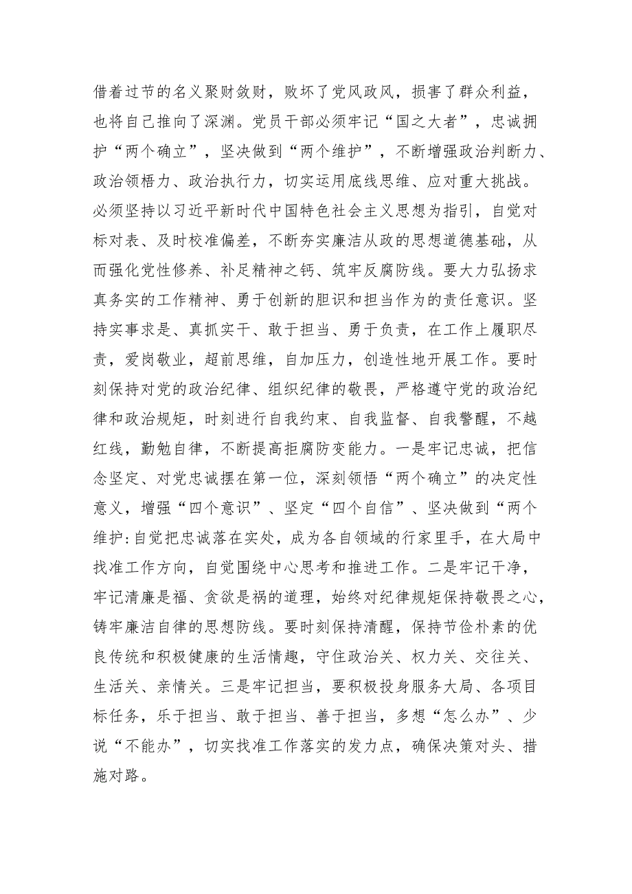 (六篇)在2024年“五一节”前集体廉政提醒谈话会上的讲话提纲（详细版）.docx_第2页