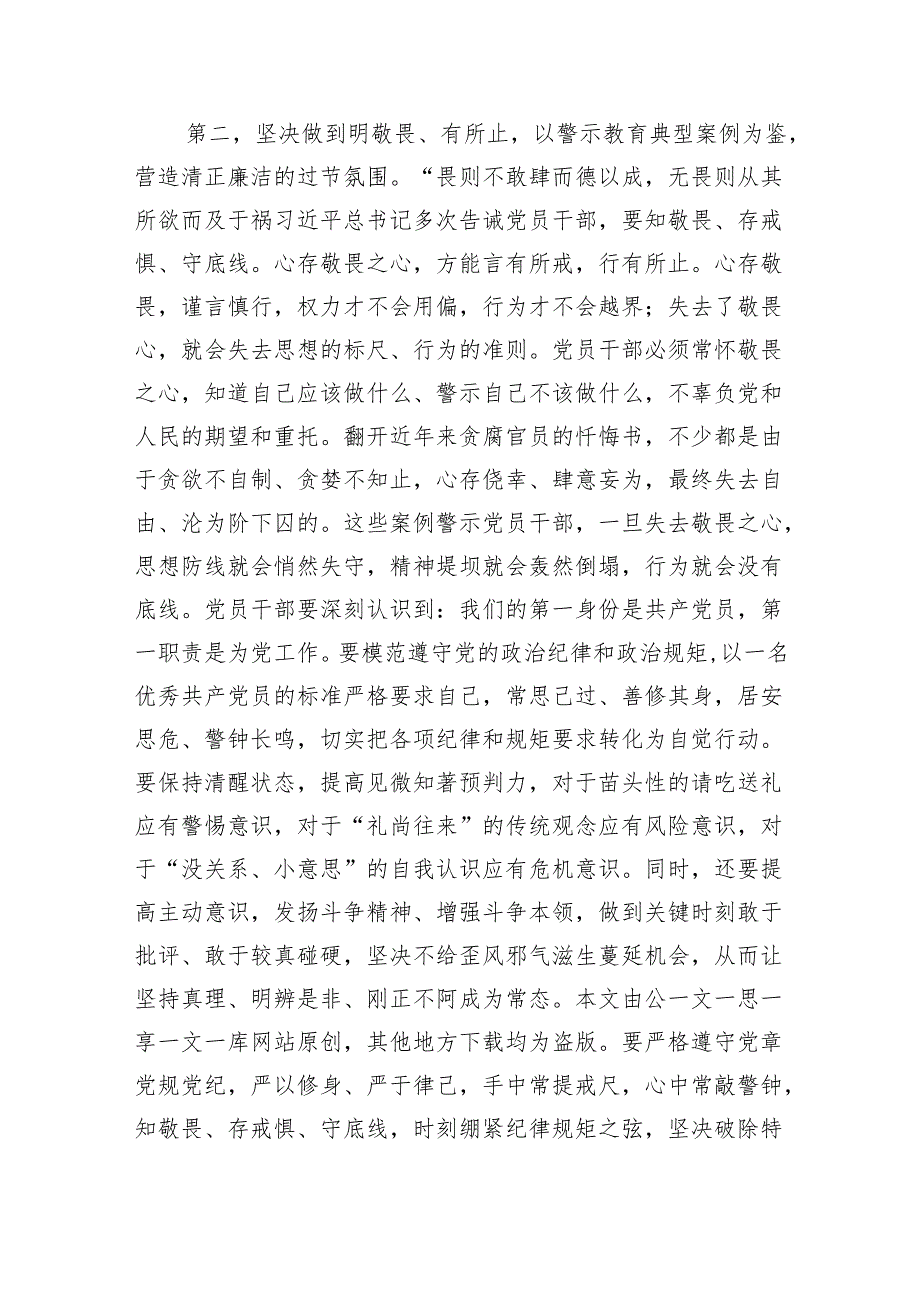 (六篇)在2024年“五一节”前集体廉政提醒谈话会上的讲话提纲（详细版）.docx_第3页