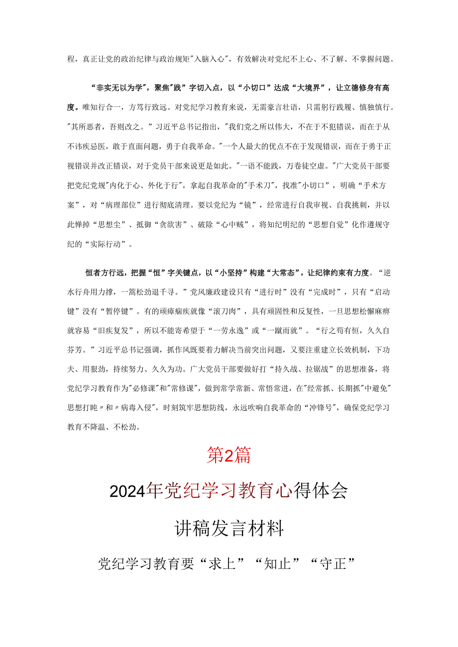 个人党纪学习教育学习心得.docx_第2页