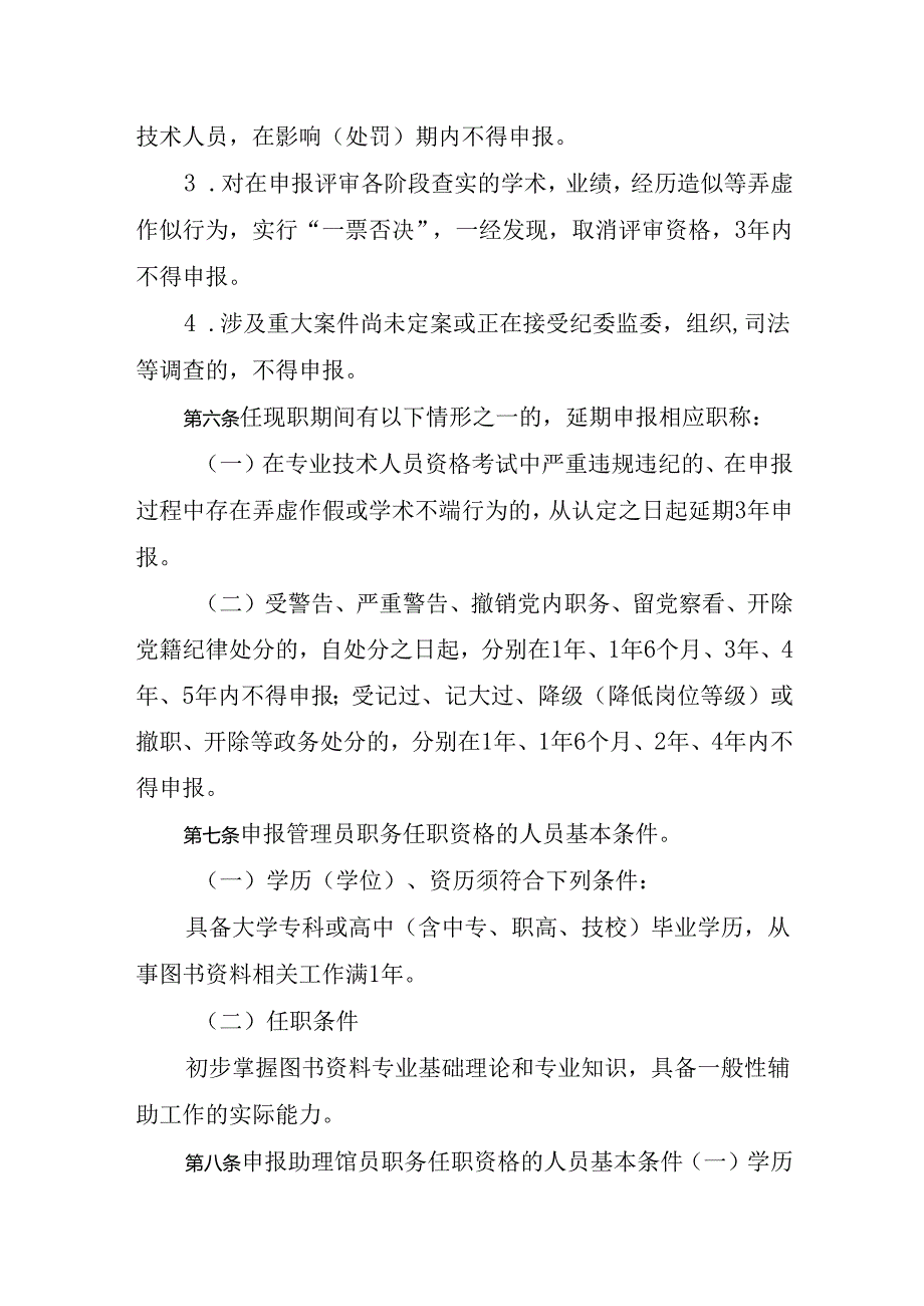 图书资料系列图书资料专业技术职务任职资格申报评审条件（试行）.docx_第3页