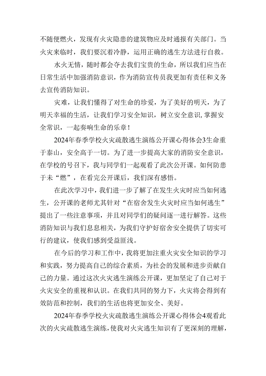 2024年春季学校火灾疏散逃生演练公开课心得体会10篇.docx_第2页