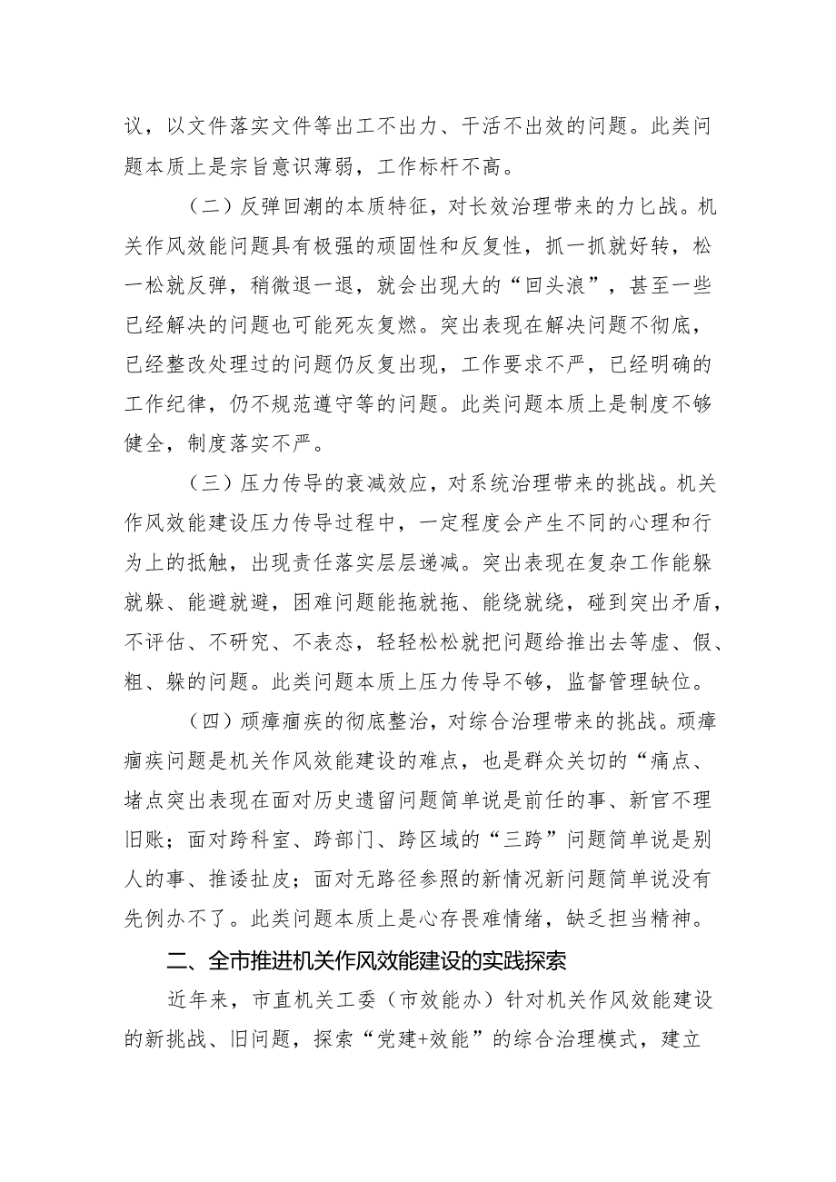 关于全市机关作风效能建设情况的调研报告.docx_第2页